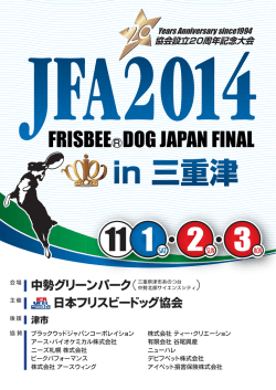 FRISBEEDOG JAPAN FINAL