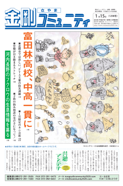 PDFはこちら - コミュニティ2525