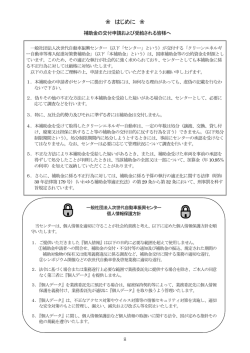 補助金 - 一般社団法人次世代自動車振興センター