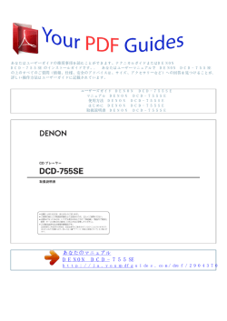 使用方法 DENON DCD-755SE