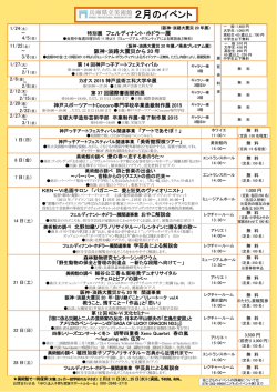 2月開催イベント（PDF）