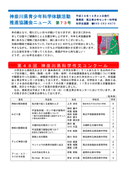 73号 - 神奈川県立青少年センター科学部