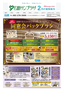 1月の催物案内 - 広島サンプラザ