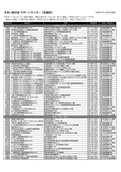 すまい給付金 サポートセンター【全国版】