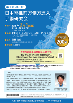 200名 200名 - 日本脊椎前方側方進入手術研究会