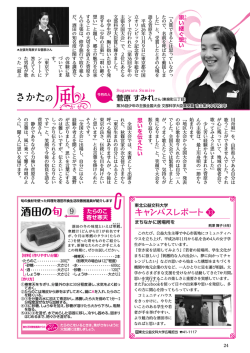 酒田の旬 - 酒田市