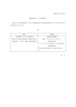 電手決済サービスご照会窓口変更のお知らせ