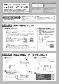 2.かんたんセットアップガイド [PDF形式]