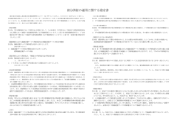 部分供給の運用に関する協定書 - 東京都立産業技術研究センター