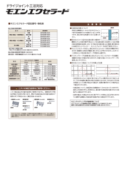 ドライジョイント工法対応