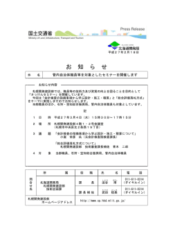 お 知 ら せ - 札幌開発建設部