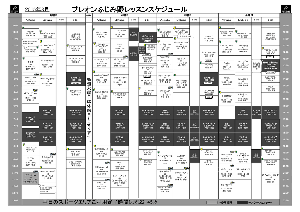 3月分 東武スポーツ