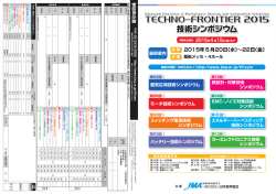 技術シンポジウム - 社団法人・日本能率協会