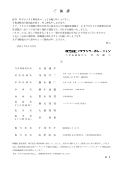 新体制について - 株式会社シマブンコーポレーション;pdf