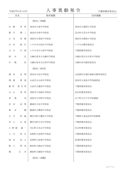 人 事 異 動 発 令;pdf