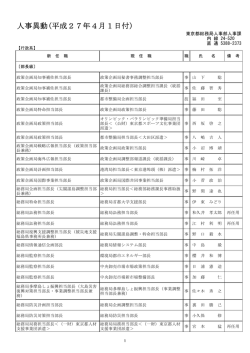 部課長級 4月1日付 (PDF:400KB);pdf