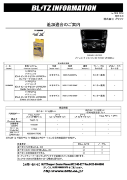追加適合のご案内