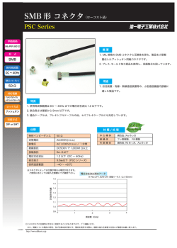 PSCシリーズカタログ