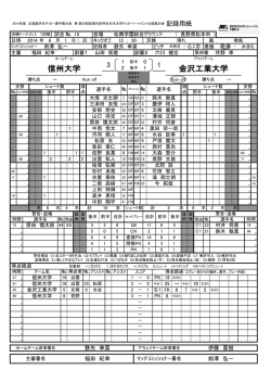 金沢工業大学 信州大学