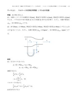 Q12. ベルヌーイの定理応用問題（ノズル出口流速）