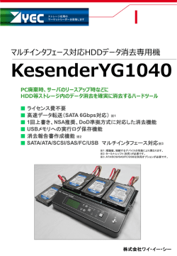 製品カタログ - YEC（株式会社ワイ・イー・シー）