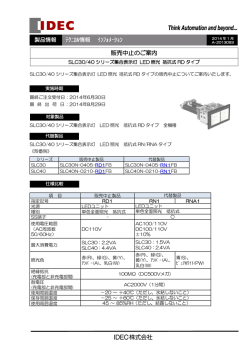 A-2013093_SLC30/40シリーズ集合表示灯 LED照光 抵抗式RDタイプ_