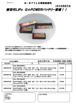 新世代LiPo GPOWERバッテリー登場！！