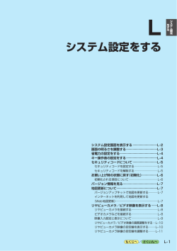 システム設定をする - Panasonic