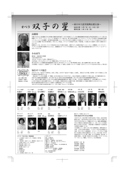 双子の星 うら面 - 作曲家 高橋 裕 オフィシャルホームページ