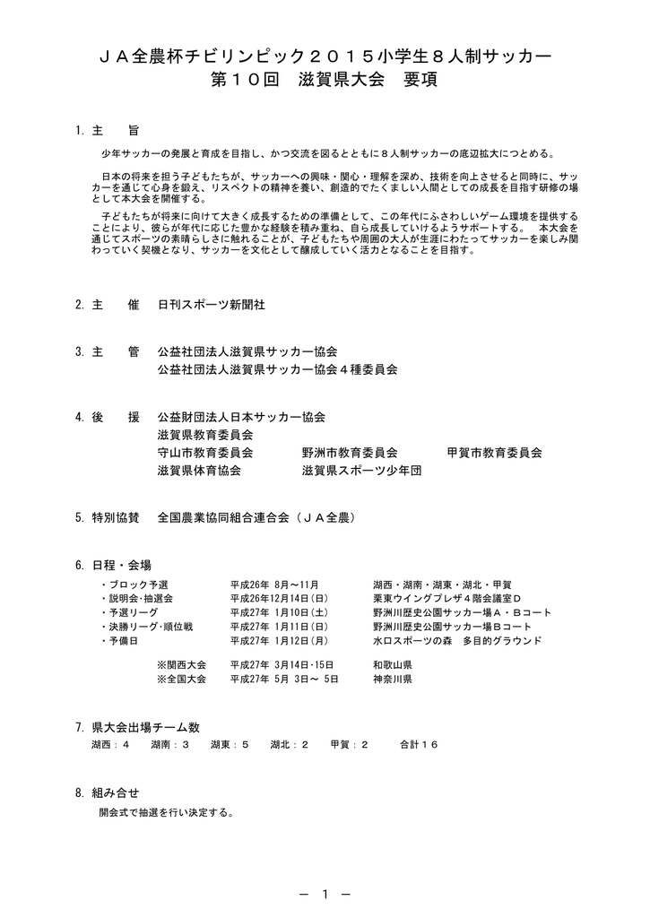 大会要項 滋賀県サッカー協会