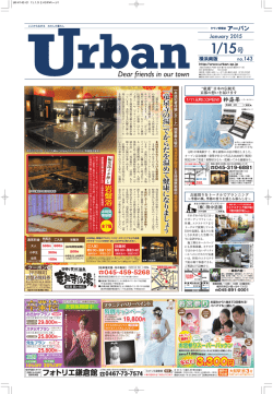 URBAN横浜南版（NO.143） - アーバンプラス URBAN