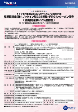 早期償還条項付 ノックイン型225連動 デジタル・クーポン債券