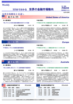 連邦公開市場委員会とギリシャ大統領選に注目