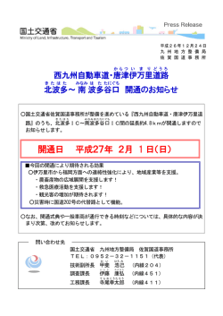西九州自動車道・唐津伊万里道路