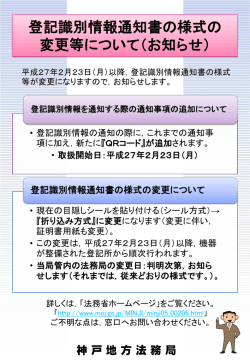 登記識別情報通知書の様式の変更について（お知らせ） - 法務局