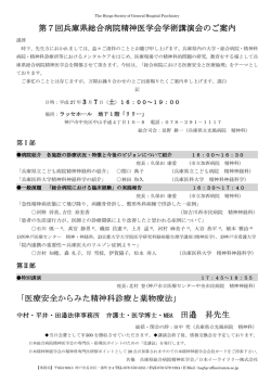 第7回兵庫県総合病院精神医学会学術講演会のご案内 兵庫県総合病院