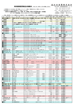 特価品リスト「PDF版」