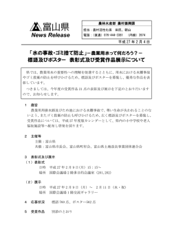 「水の事故・ゴミ捨て防止」－農業用水って何だろう？－ 標語