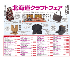北海道クラフトフェア