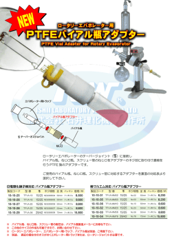 ねじ口瓶 - 石井理化機器製作所
