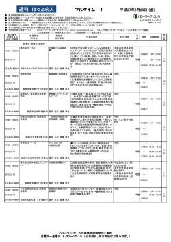 週刊 ほっと求人