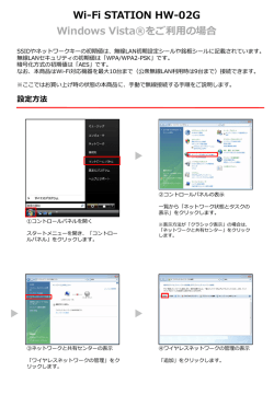 HW-02G パソコンとの無線接続設定（Windows Vista）