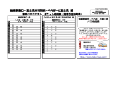 鶴瀬駅東口～富士見市役所前～ららぽーと富士見 線 - 東武バスOn-Line