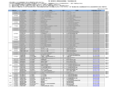 講習会開催予定表（第二種）;pdf