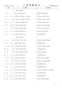 人 事 異 動 発 令;pdf