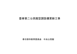 公告契約第270029号仕様書（PDF：4490KB）