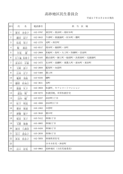 民生委員・児童委員名簿 [274KB pdfファイル]