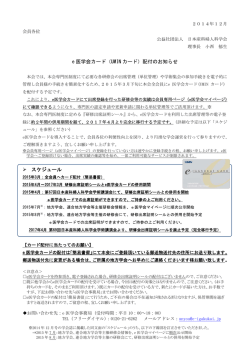e 医学会カード - 日本産科婦人科学会