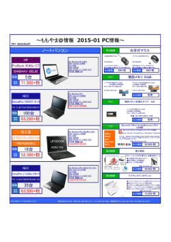 【GH】1月度PC特価商材 H260107 WEB