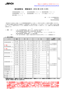 2014年4月～ 非破壊試験 実技講習会開催案内(レベル1・2対象)